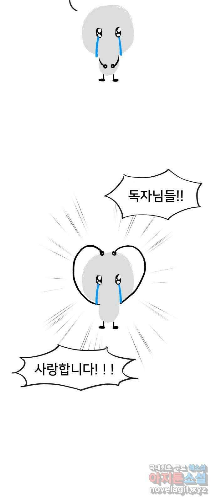 운명을 보는 회사원 시즌1  후기 23