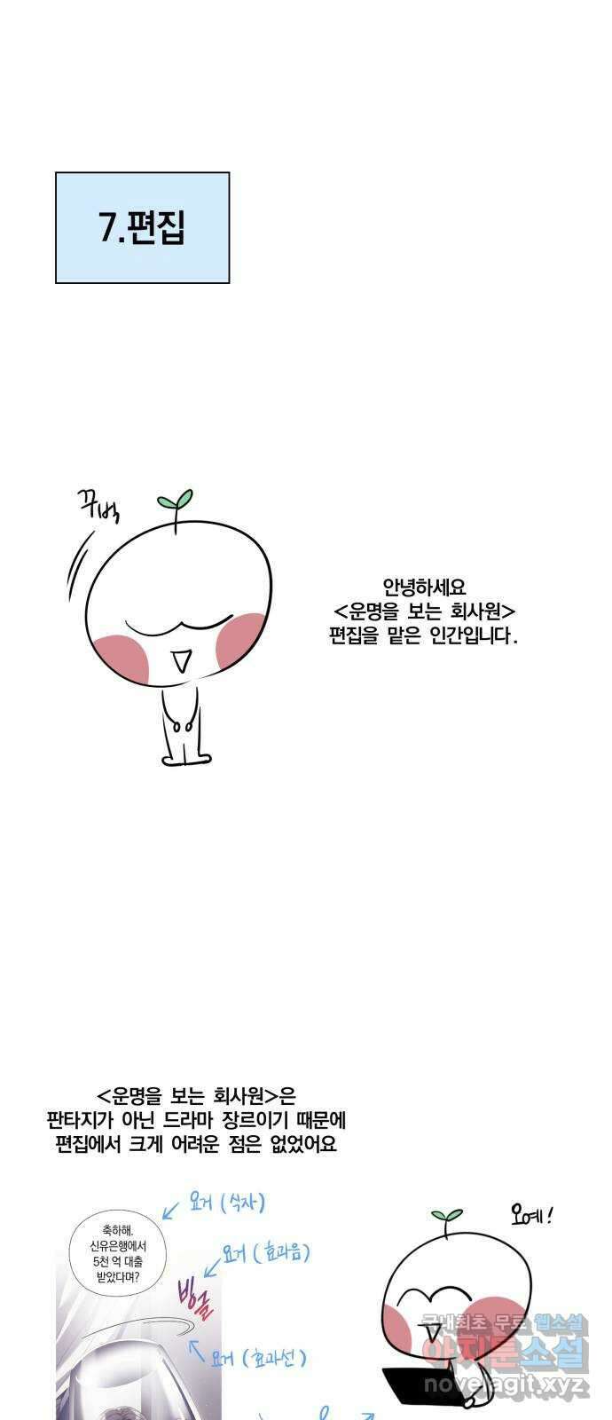 운명을 보는 회사원 시즌1  후기 24