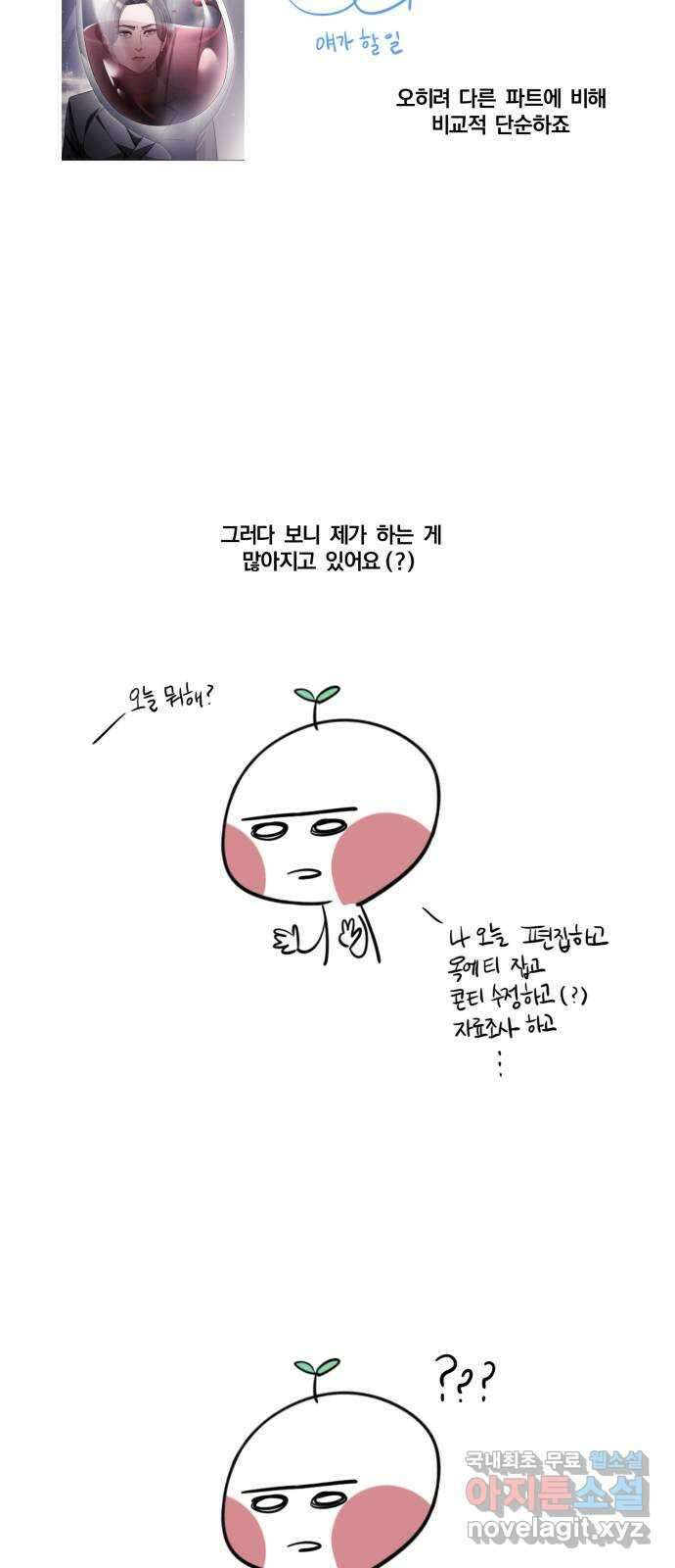 운명을 보는 회사원 시즌1  후기 25