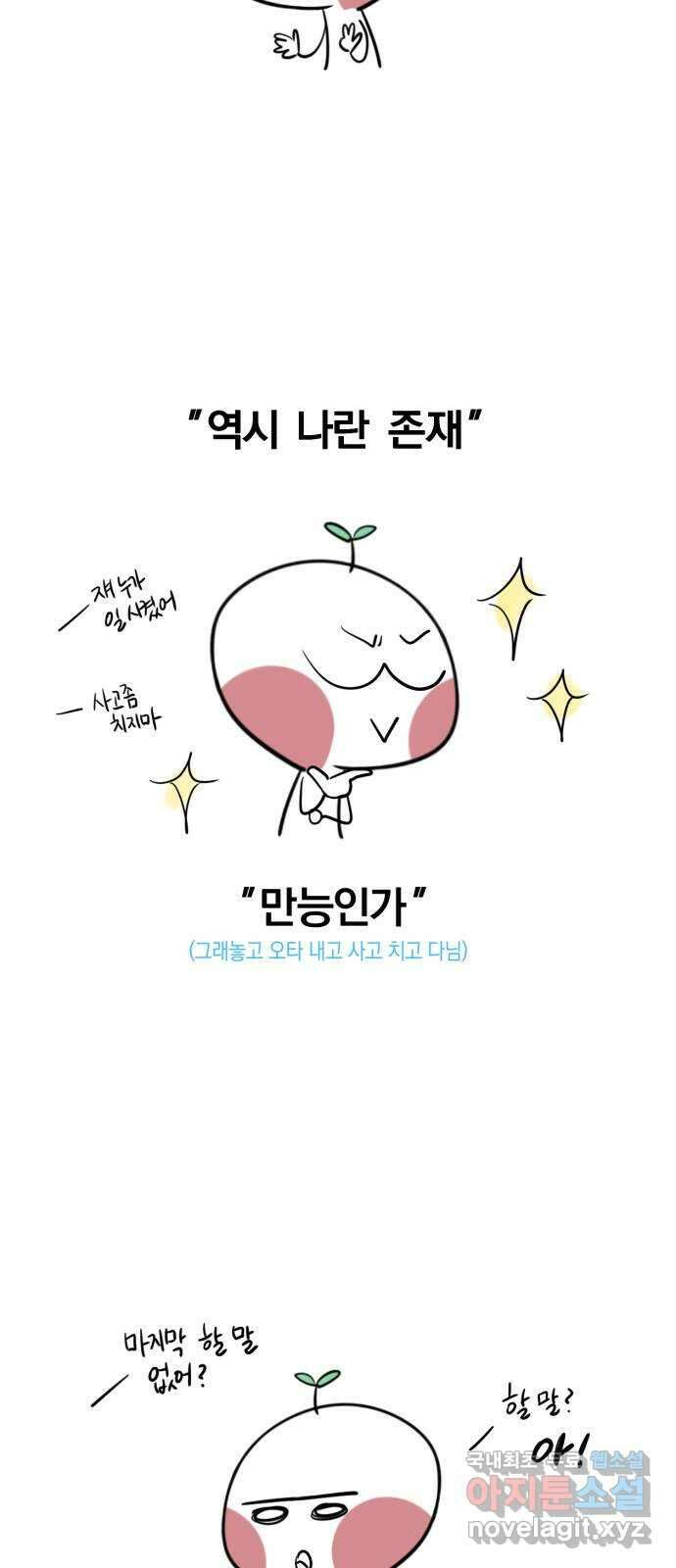 운명을 보는 회사원 시즌1  후기 26