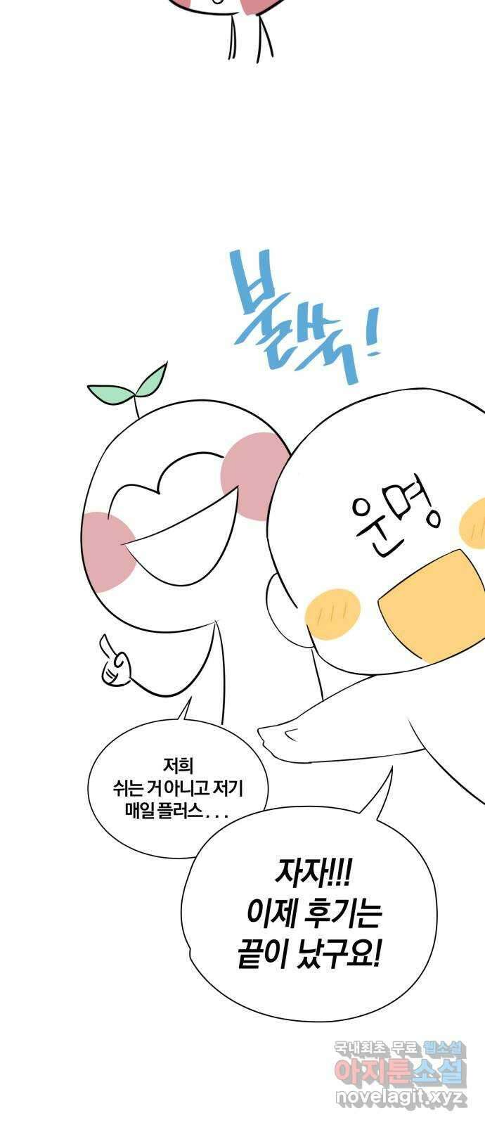 운명을 보는 회사원 시즌1  후기 27