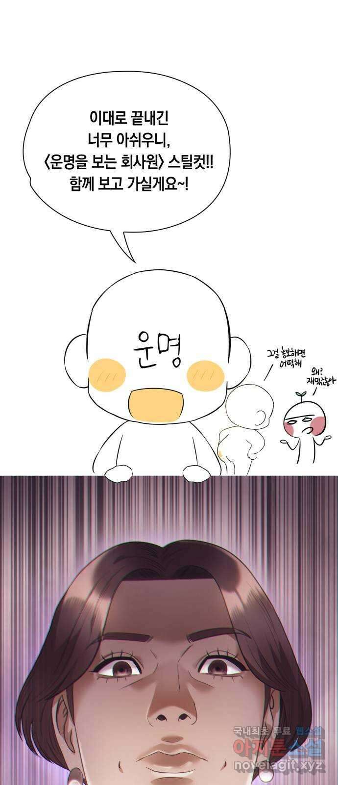 운명을 보는 회사원 시즌1  후기 28