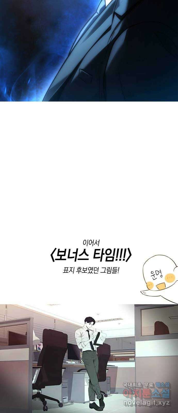 운명을 보는 회사원 시즌1  후기 42