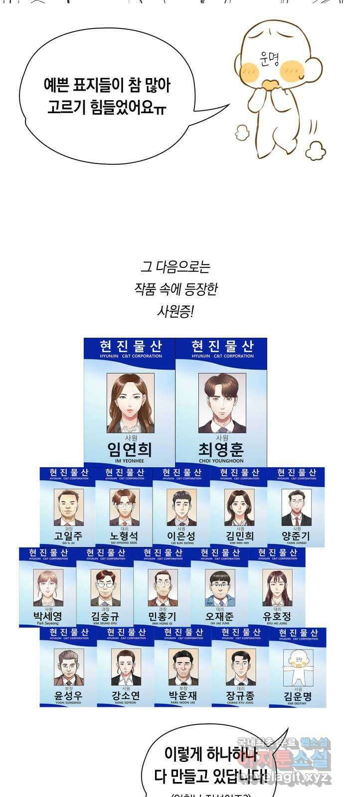 운명을 보는 회사원 시즌1  후기 44