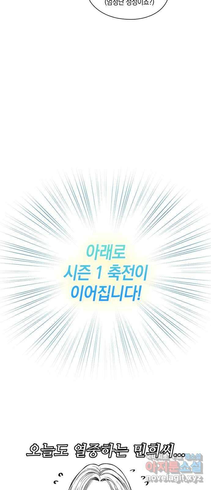 운명을 보는 회사원 시즌1  후기 45