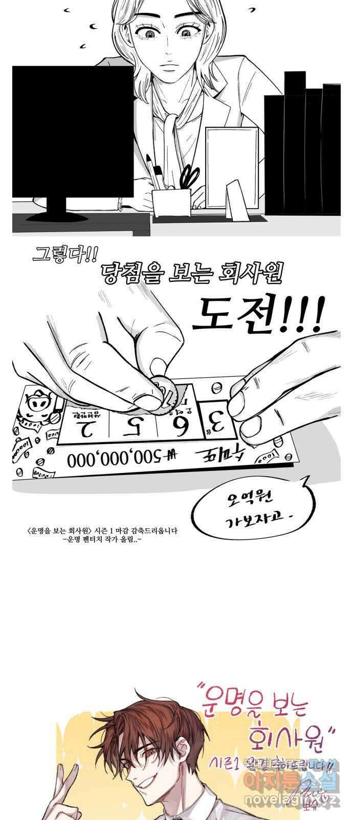 운명을 보는 회사원 시즌1  후기 46