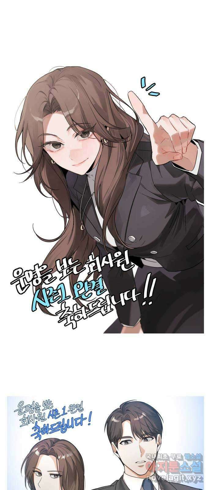 운명을 보는 회사원 시즌1  후기 50