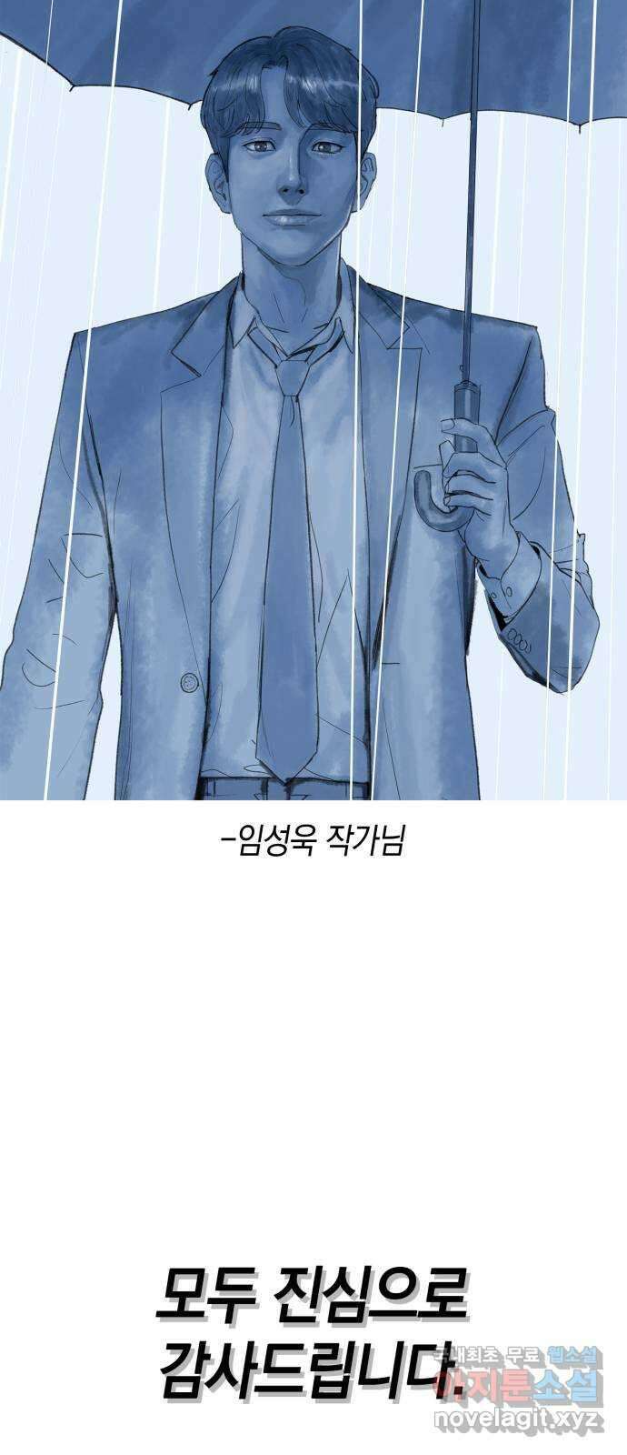 운명을 보는 회사원 시즌1  후기 53
