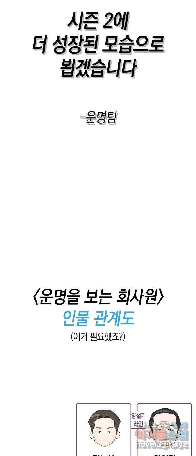 운명을 보는 회사원 시즌1  후기 54
