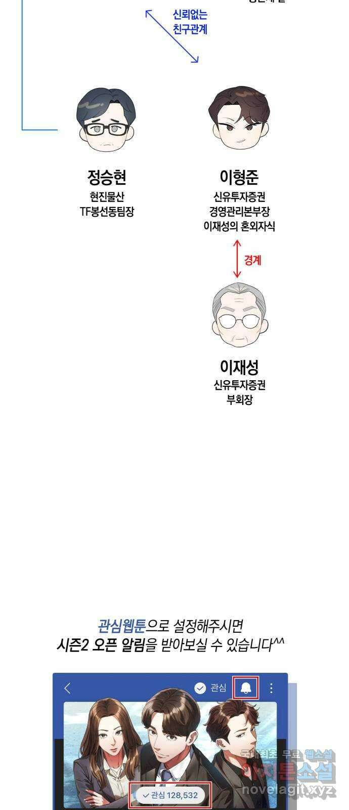 운명을 보는 회사원 시즌1  후기 56