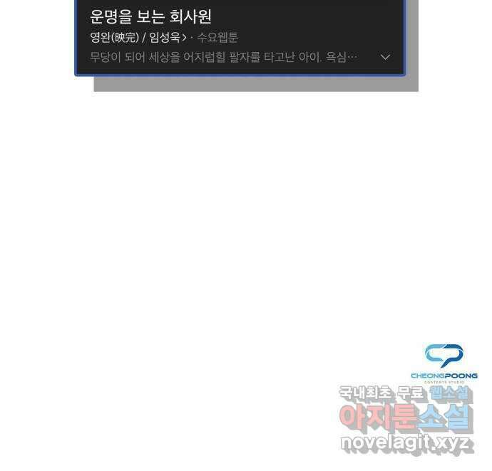 운명을 보는 회사원 시즌1  후기 57