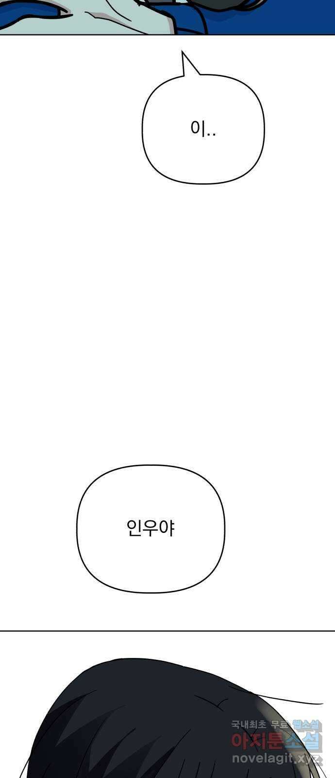 인과관계 73화. 각화무염 3