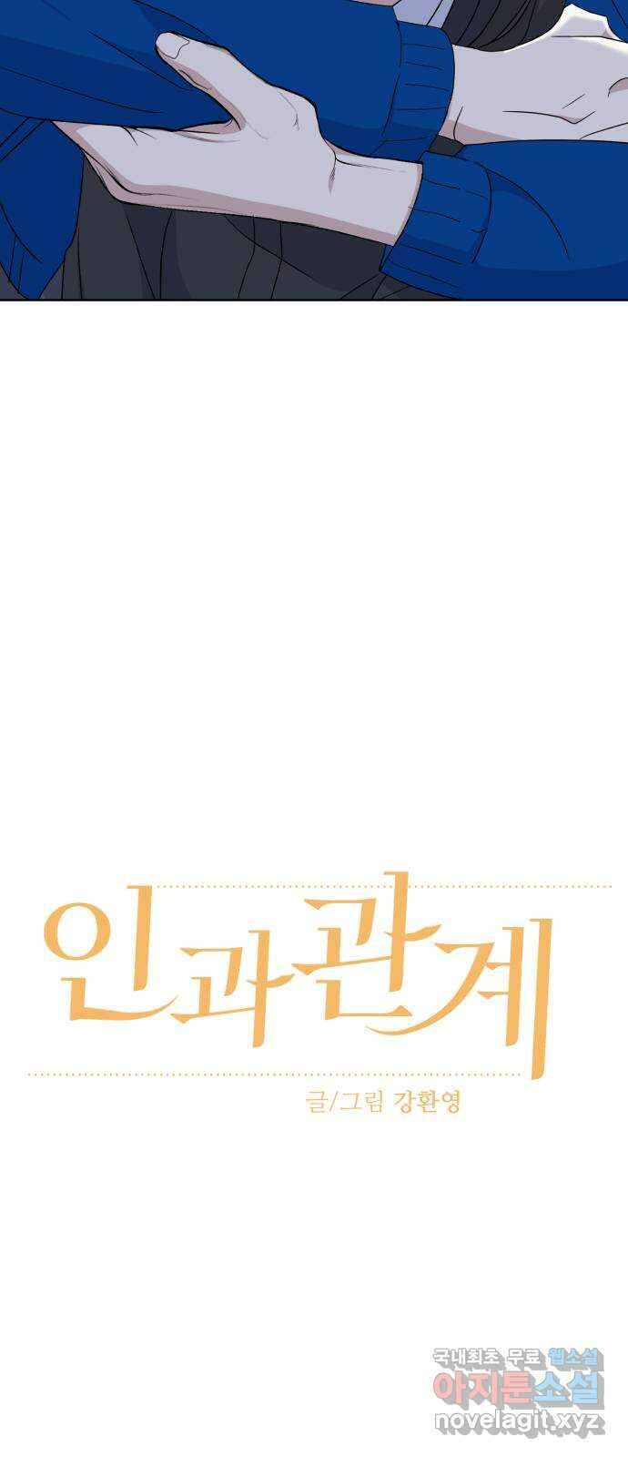 인과관계 73화. 각화무염 15
