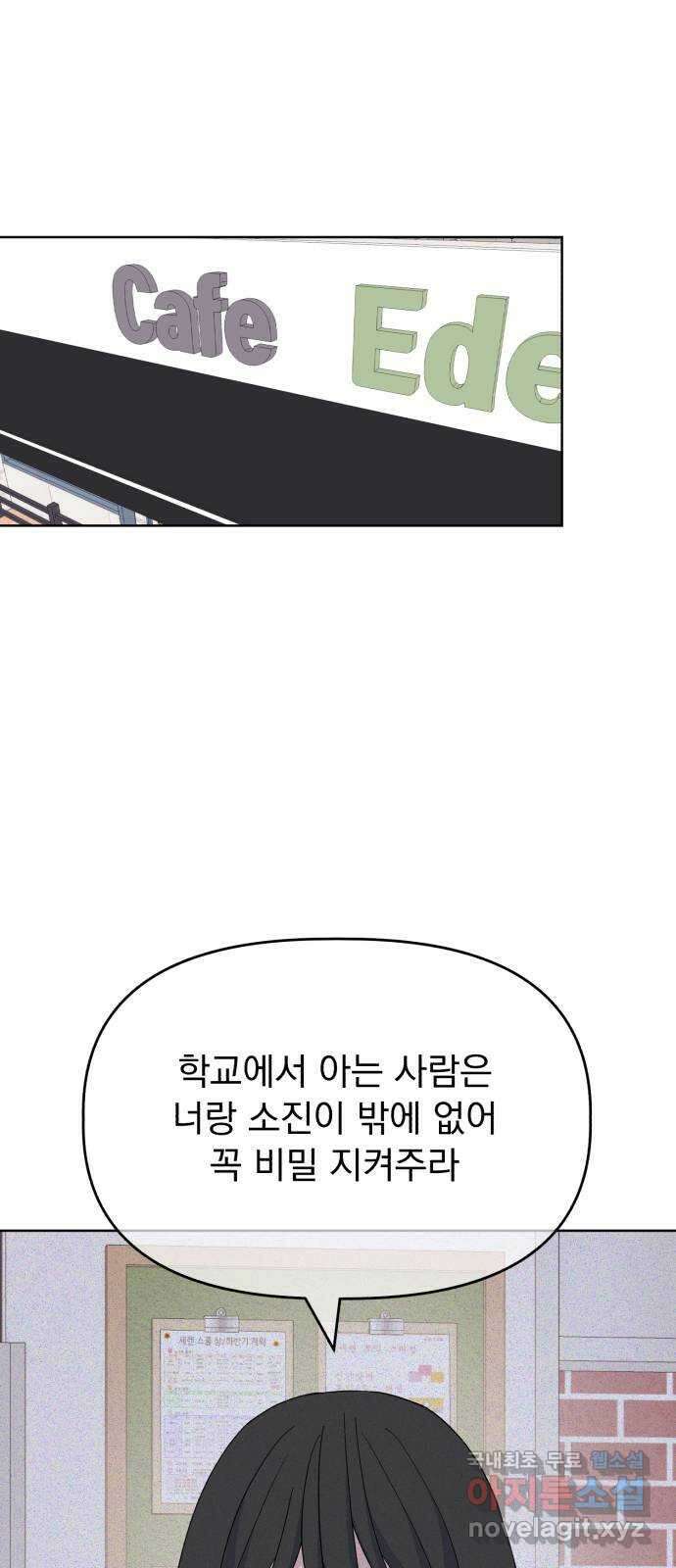 인과관계 73화. 각화무염 16