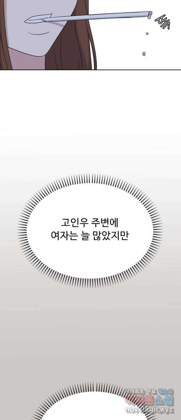 인과관계 73화. 각화무염 18