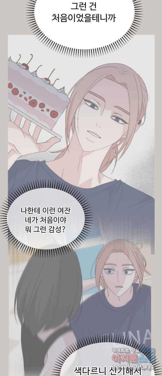 인과관계 73화. 각화무염 19