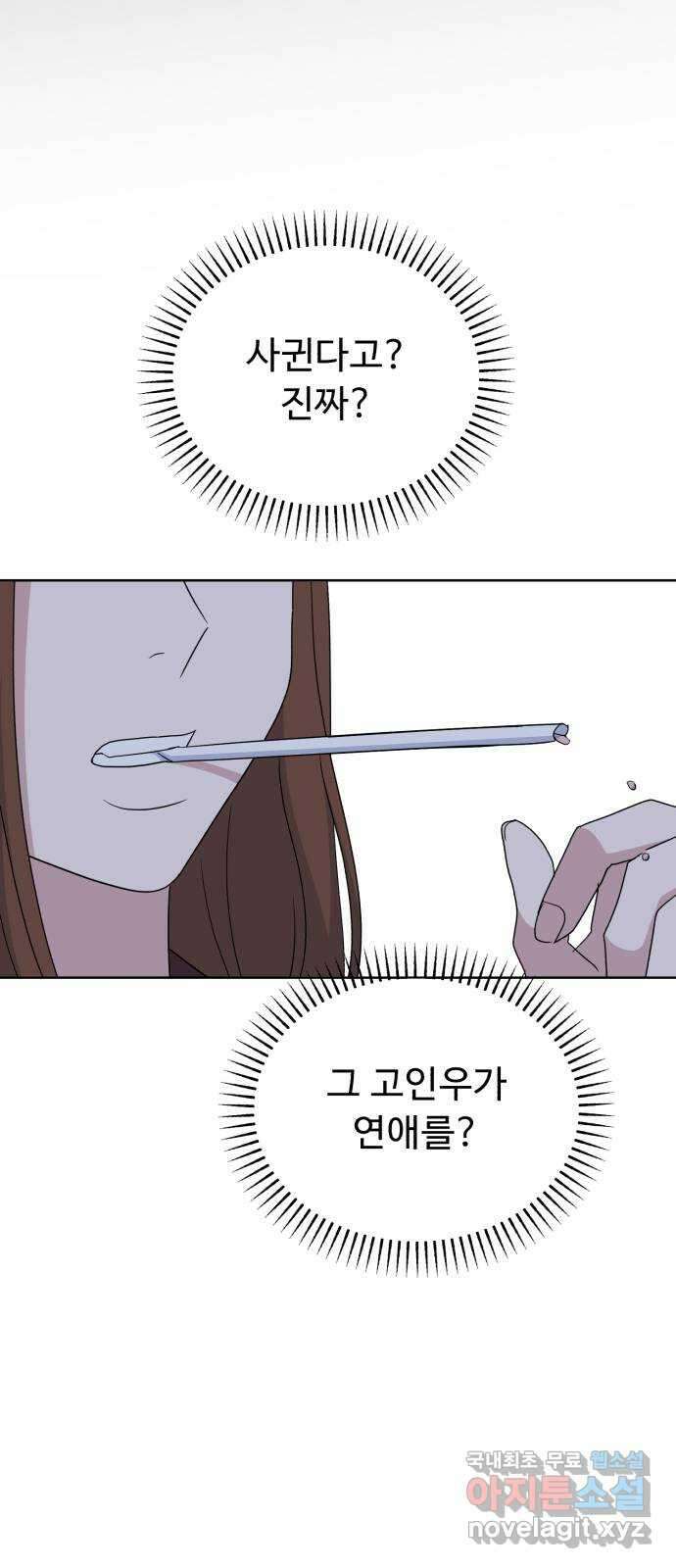 인과관계 73화. 각화무염 21