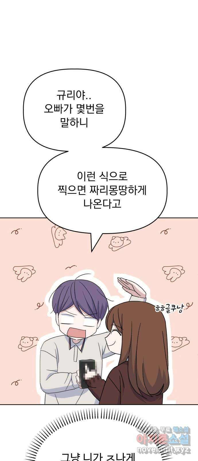 인과관계 73화. 각화무염 26