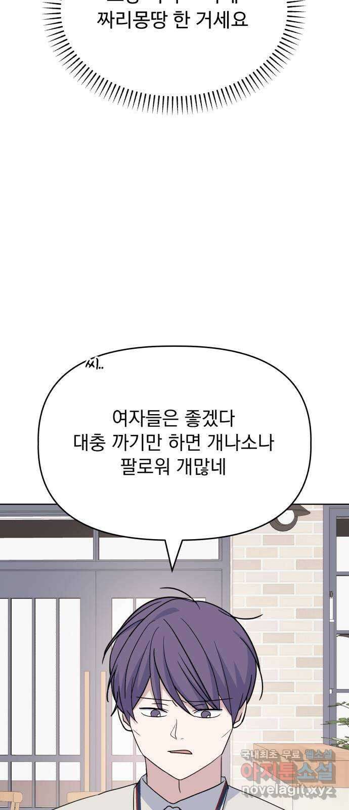 인과관계 73화. 각화무염 27