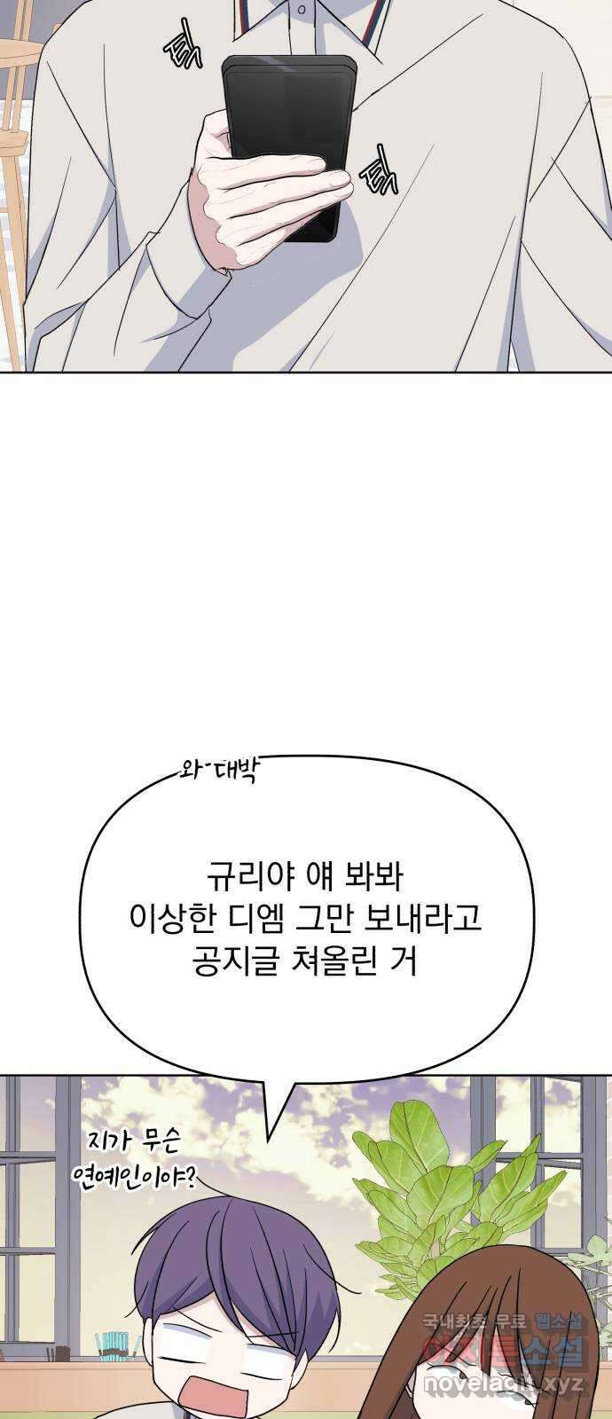 인과관계 73화. 각화무염 28