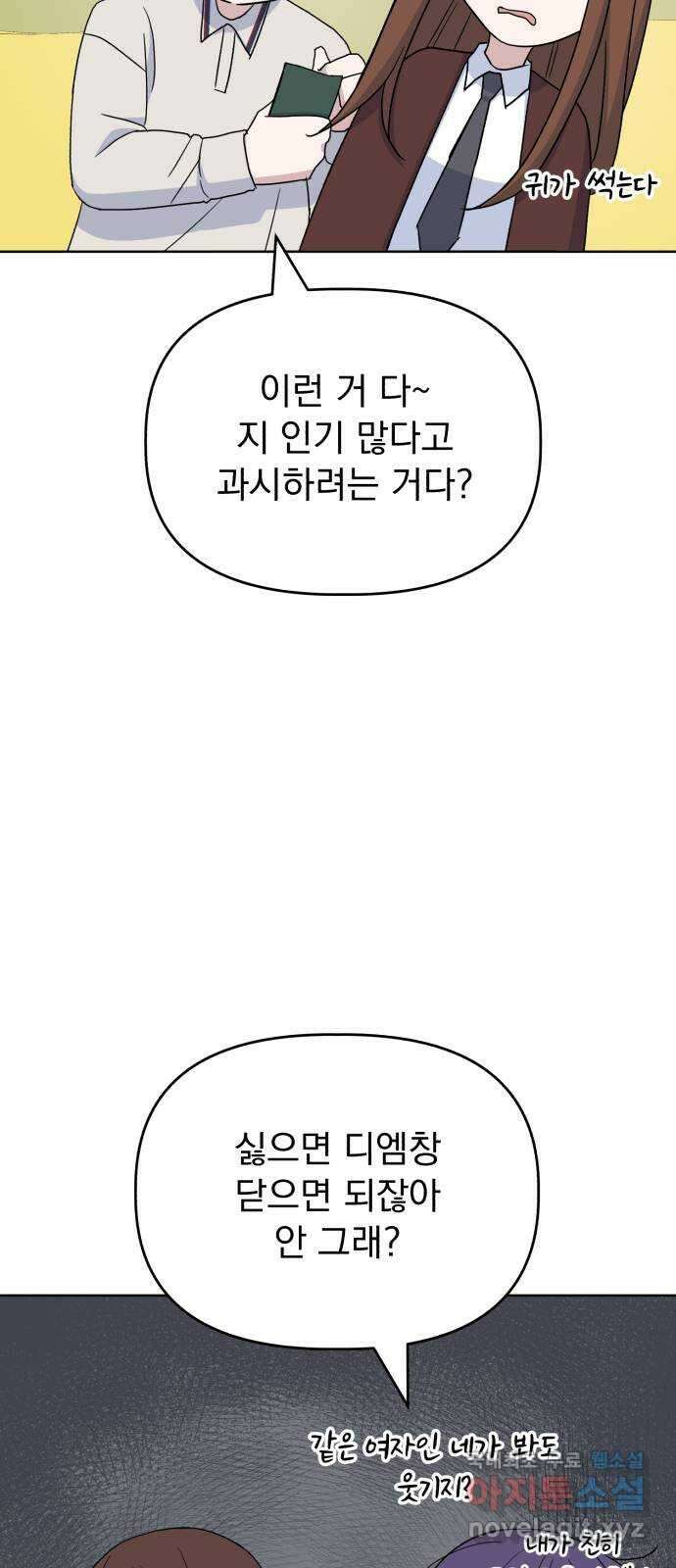인과관계 73화. 각화무염 29