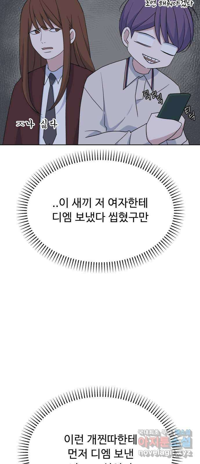 인과관계 73화. 각화무염 30