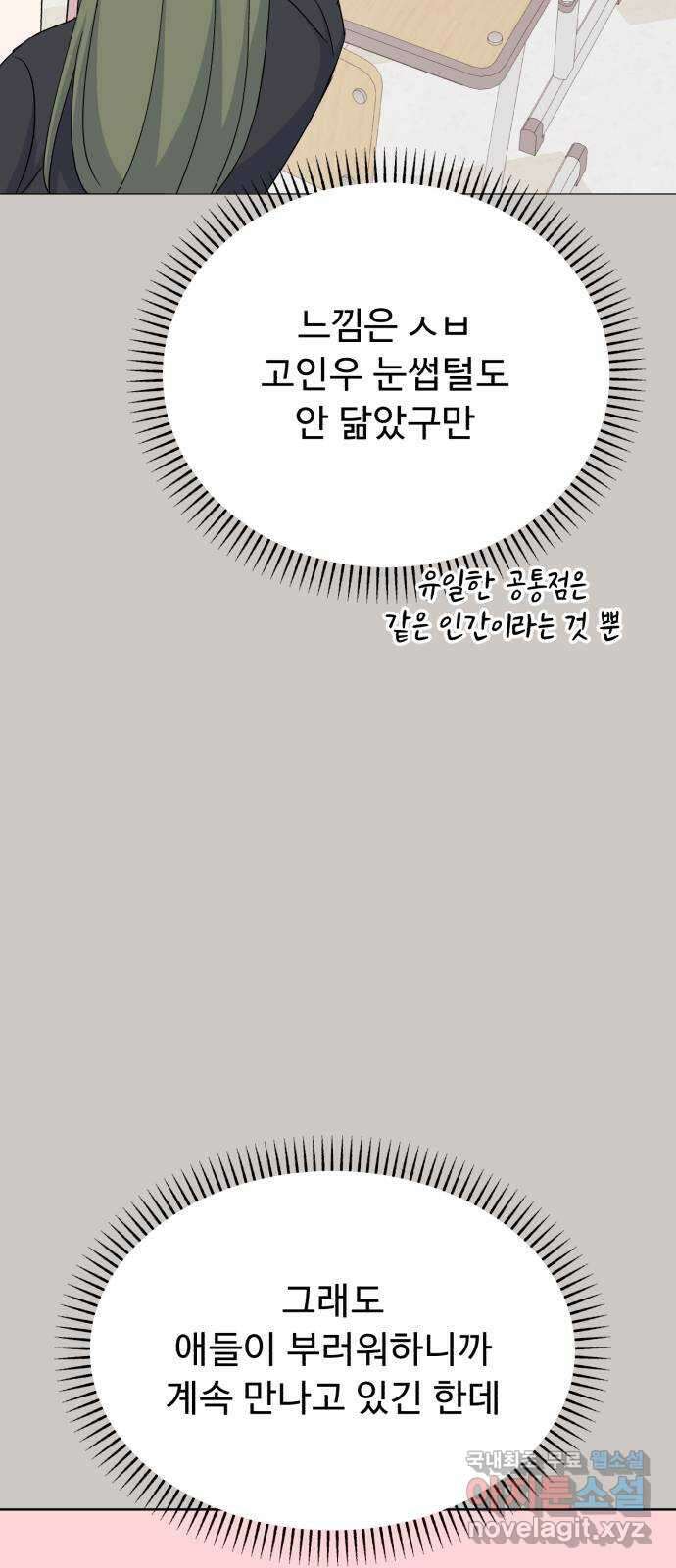 인과관계 73화. 각화무염 33