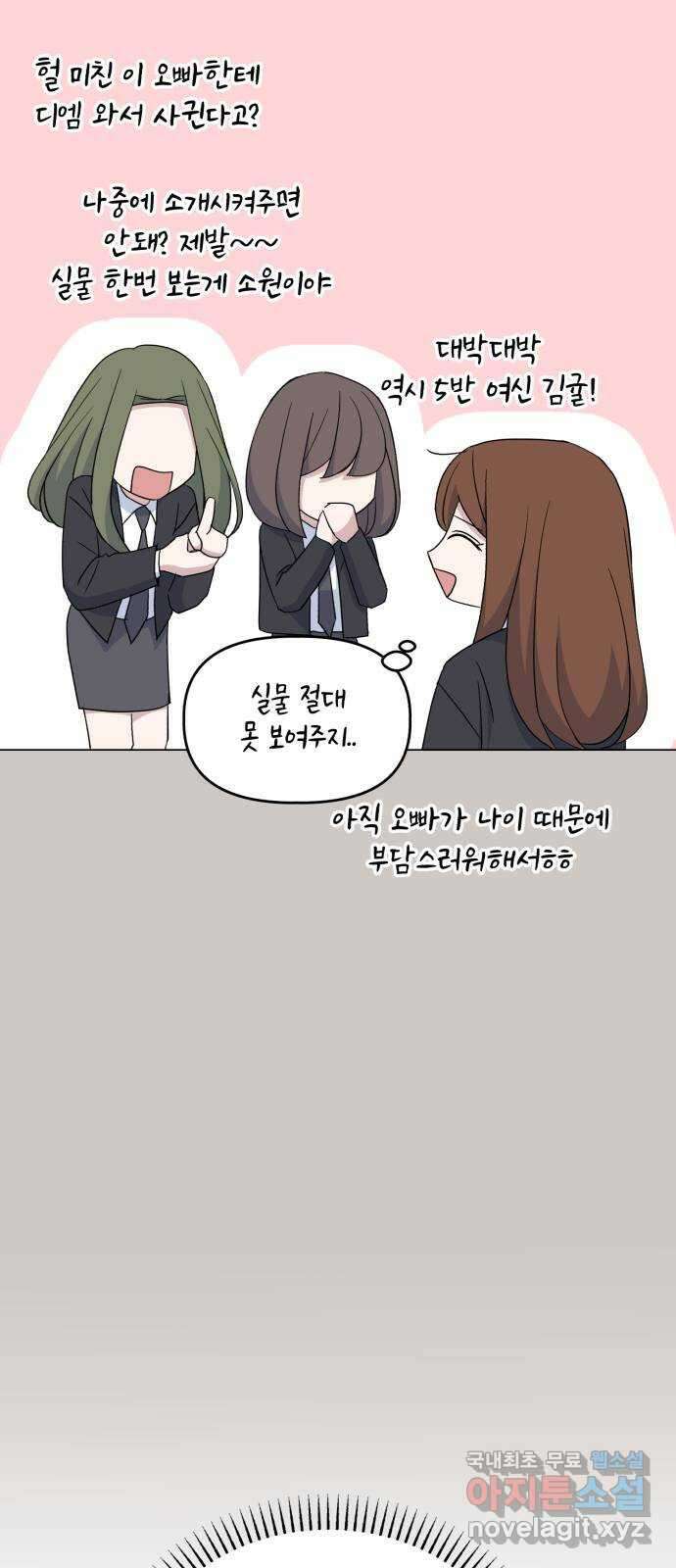 인과관계 73화. 각화무염 34
