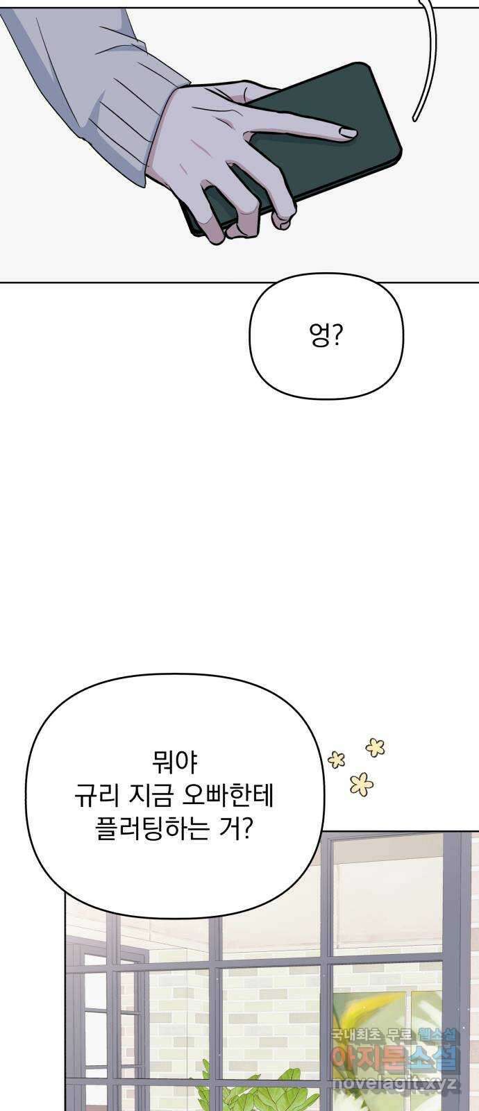 인과관계 73화. 각화무염 38