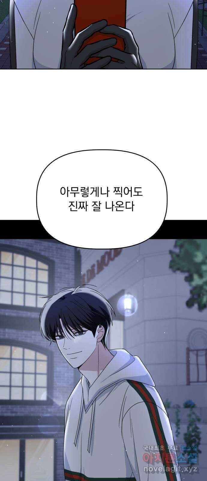 인과관계 73화. 각화무염 48