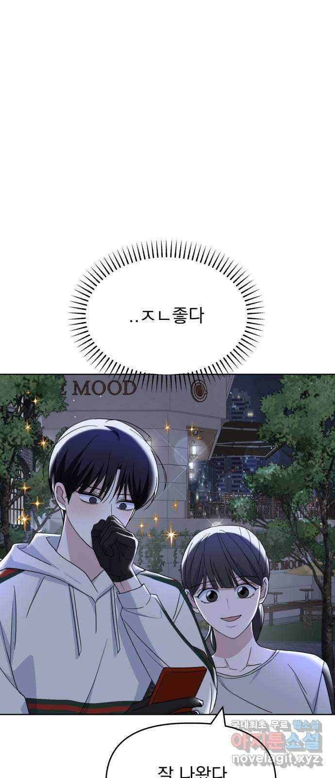 인과관계 73화. 각화무염 53