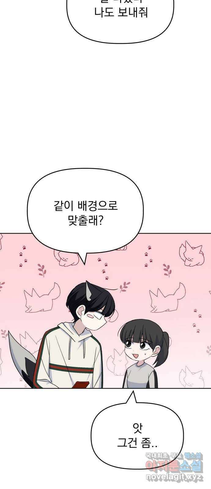 인과관계 73화. 각화무염 54