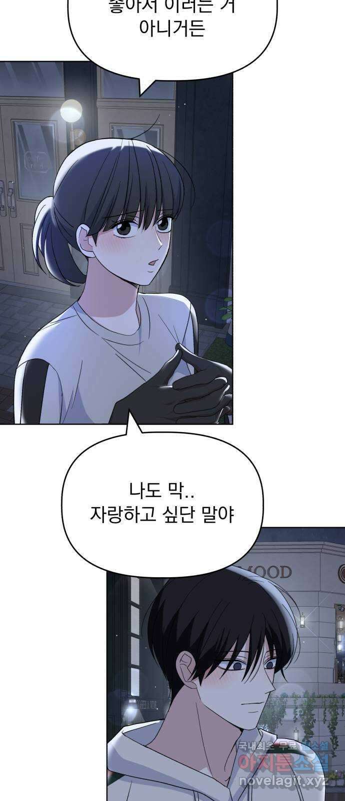 인과관계 73화. 각화무염 56