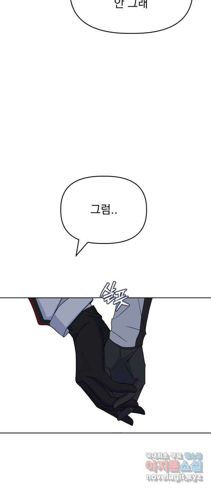 인과관계 73화. 각화무염 58