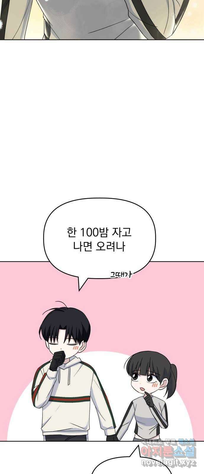 인과관계 73화. 각화무염 61
