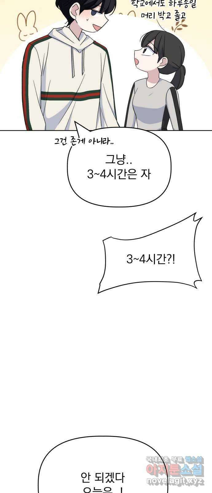 인과관계 73화. 각화무염 66
