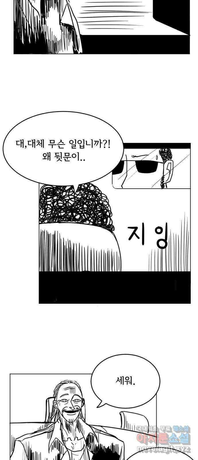 헤수스 - 케찰코아틀 23화 3