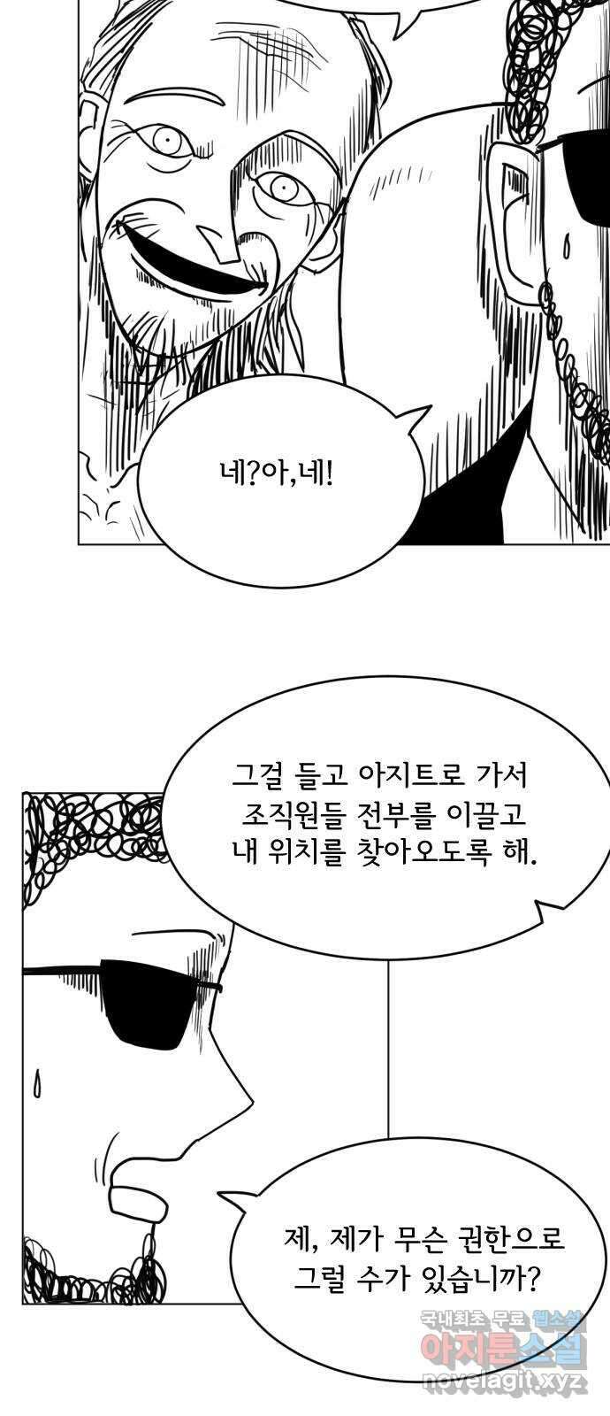 헤수스 - 케찰코아틀 23화 6