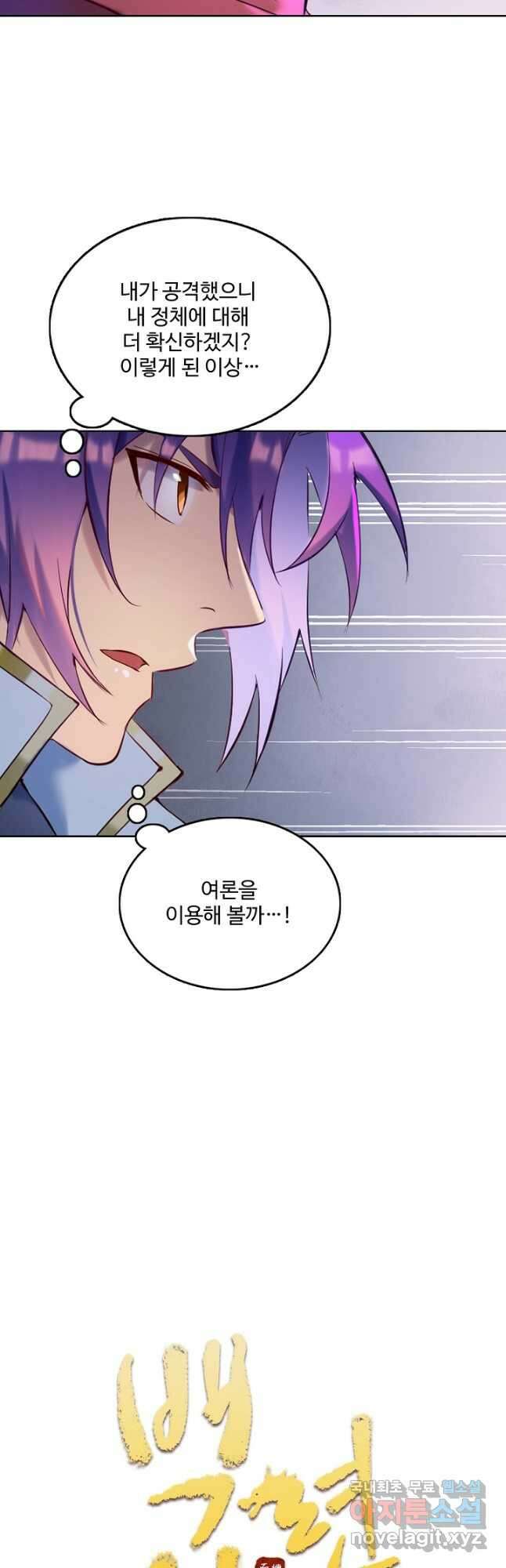 백련성신 945화 5