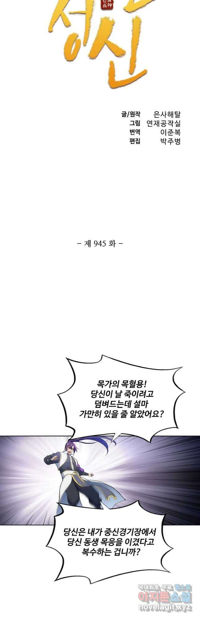 백련성신 945화 6