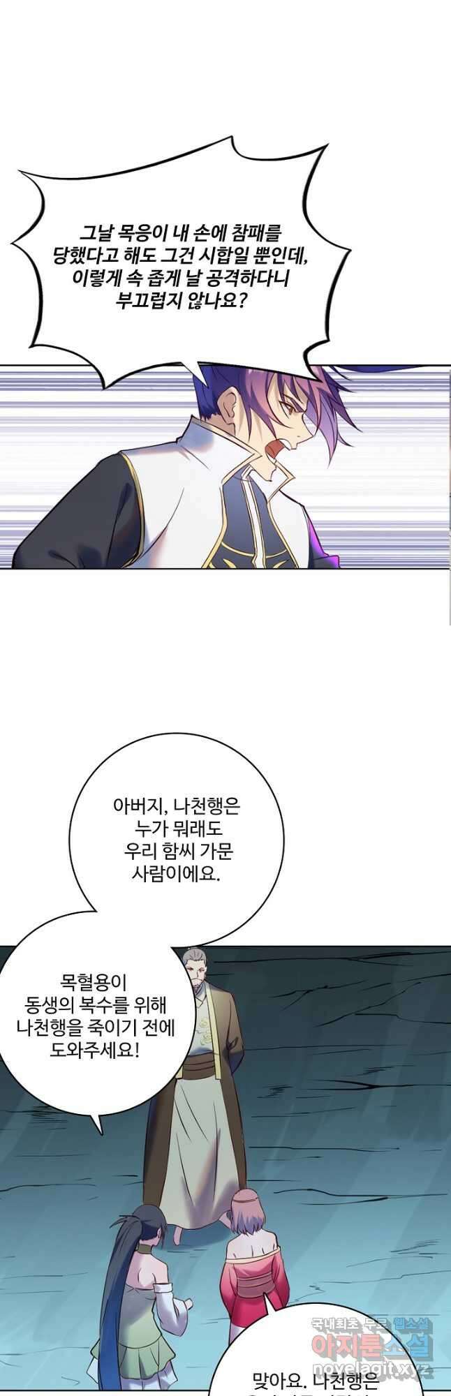 백련성신 945화 8
