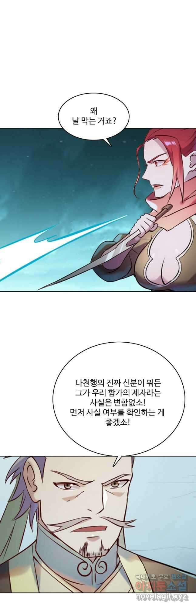 백련성신 945화 13