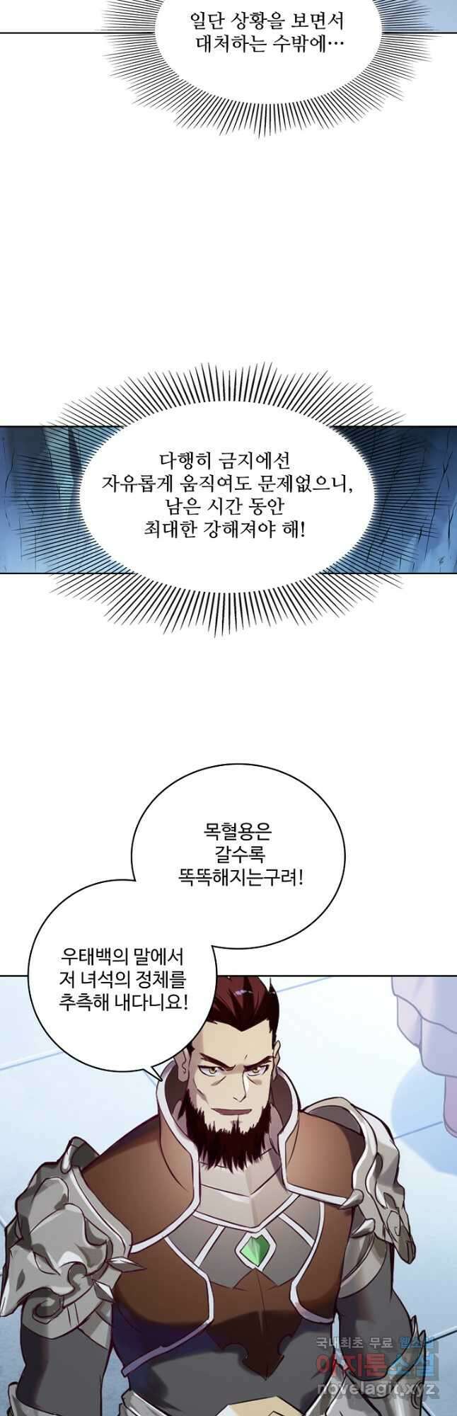 백련성신 945화 22