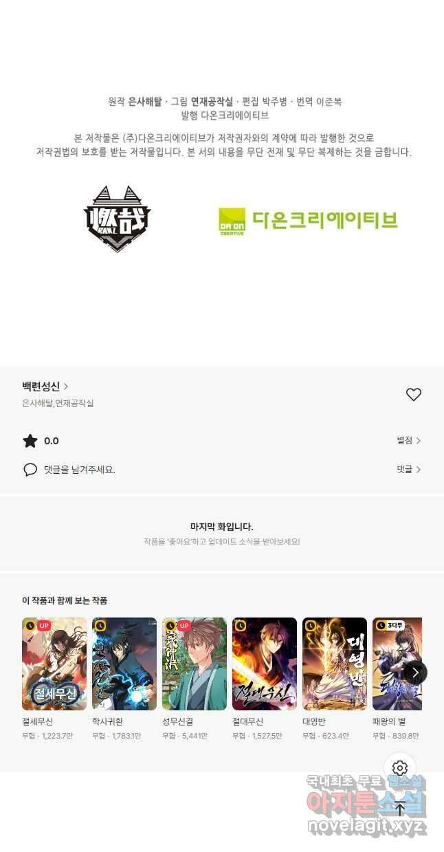백련성신 945화 50