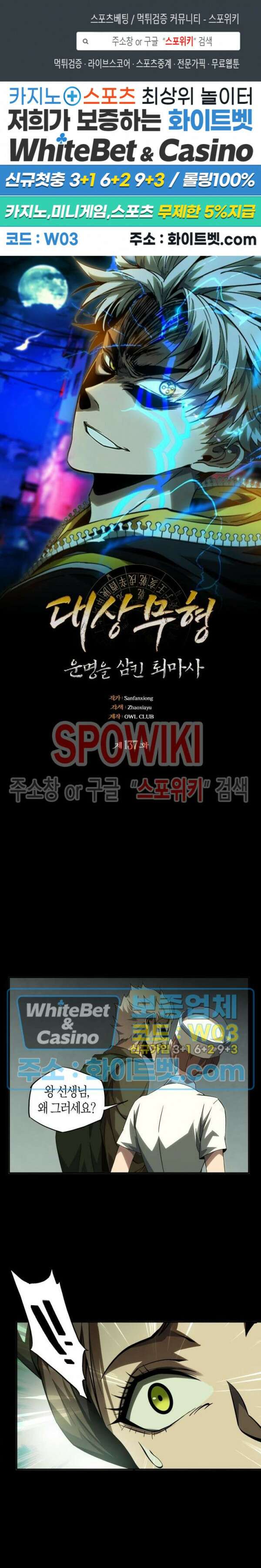 대상무형 : 운명을 삼킨 퇴마사 137화 1
