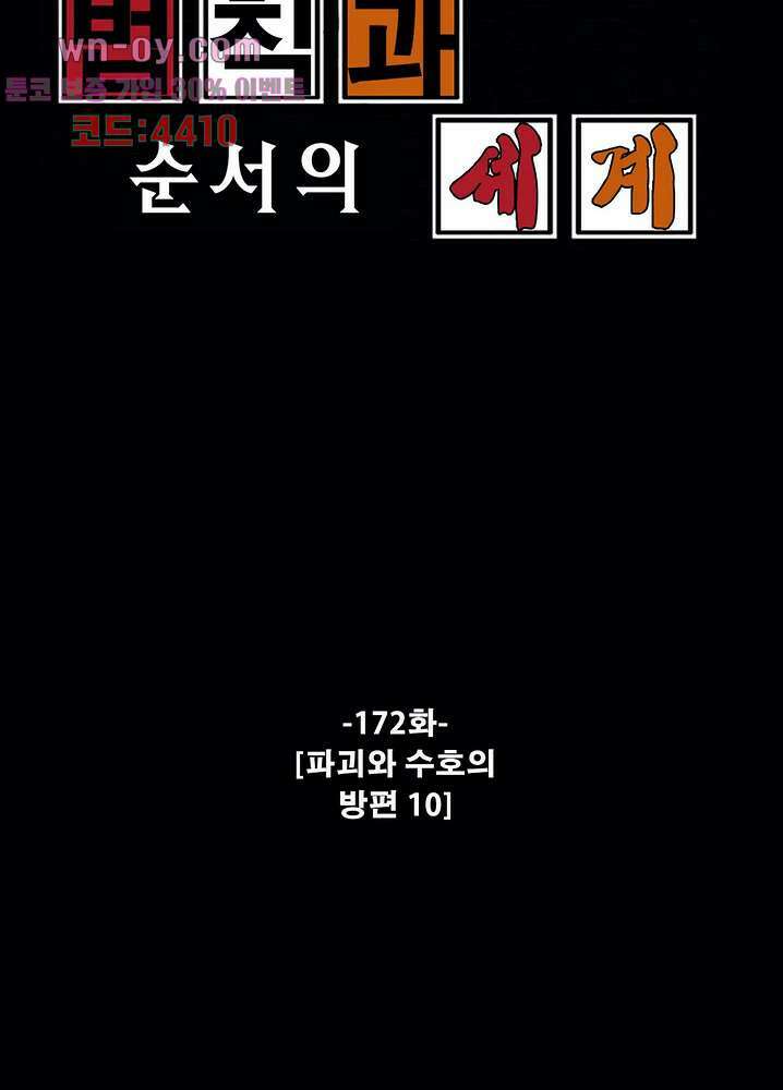 법칙과 순서의 세계 172화 2
