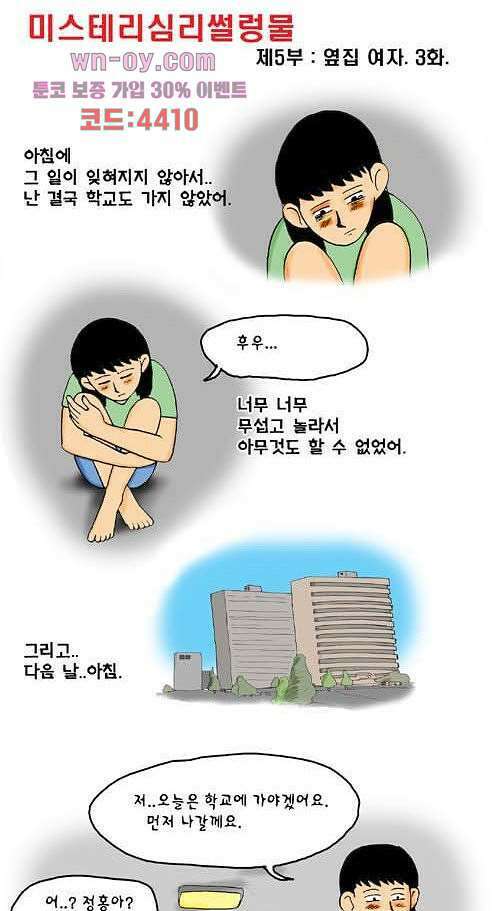 아파트(다음) 23화 1