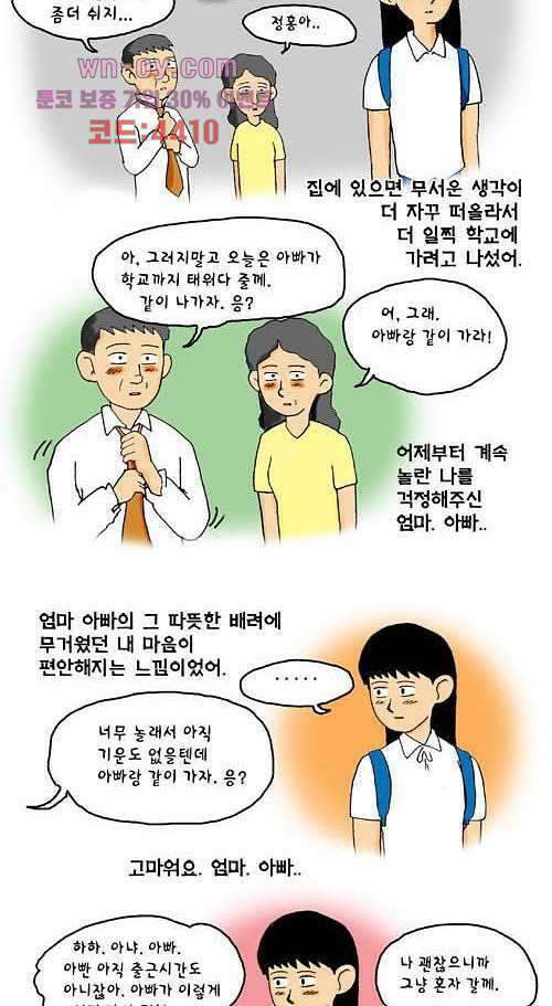 아파트(다음) 23화 2