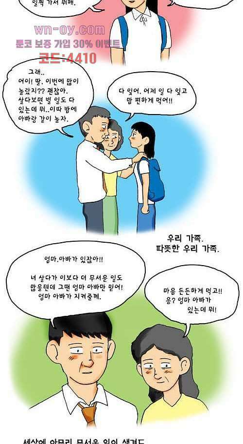 아파트(다음) 23화 3
