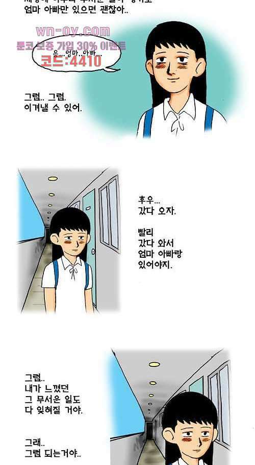 아파트(다음) 23화 4